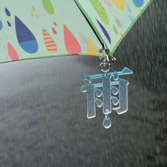 `アンブレラマーカー 漢字文字【3個セット】☔送料込み